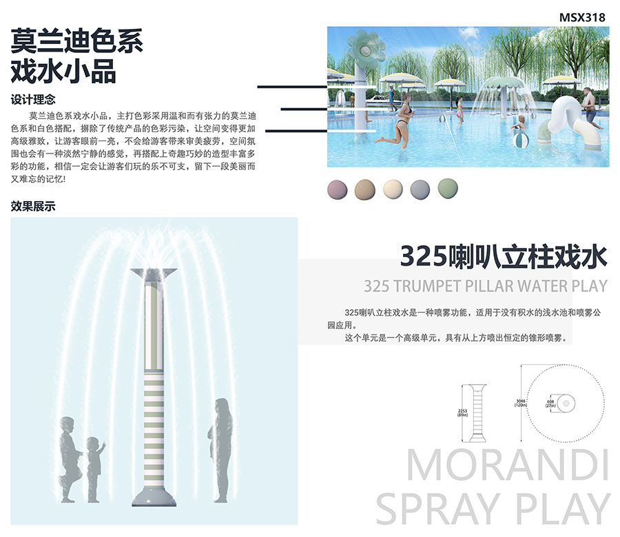 MSX318-325喇叭立柱戲水.jpg